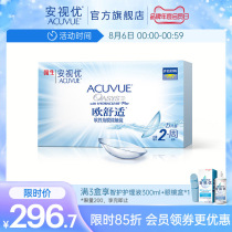 Johnson & Johnson Anshi Youou comfortable biweekly throw 6 pieces of silicone hydrogel myopia contact lenses biweekly throw men and women