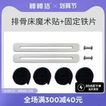 (Ribs bed bed type special shot accessory kit) Velcro 4 rolls 2 fixed iron pieces 2 pairs of lock screws