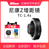 Nikon Z-mount Distance Extender TC-1 4x Distance Extender 1 4x(only supports Nikkor Z 70-200 lens)