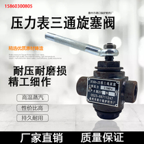 Boiler pressure gauge to a three-way stopcock X14H- 25 40 steam pressure gauge dedicated plug high temperature valve