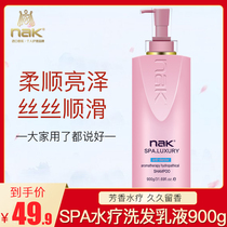 nakSPA spa anti-dandruff shampoo Perfume type oil control fluffy shampoo cream for men and women official brand