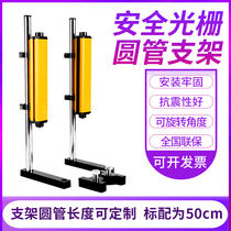 Punch bending machine safety Grating Light curtain rod bracket cantilever mounting bracket stainless steel reinforced type can be rotated