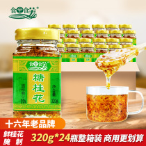 Total Eclipse sugar osmanthus 320g * 24 bottles of pure sweet osmanthus sauce Honey brewed Guilin specials Jam Grade for commercial use