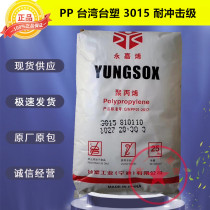 PP Ningbo Formosa Plastics 3015 Low Temperature and Impact Resistant High Impact Injection Grade Food Grade Polymerized PP Plastic Raw Material