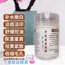 Brand seaweed mask small particles whitening moisturizing moisturizing freckle acne moisturizing contraction soothing beauty salon recommended