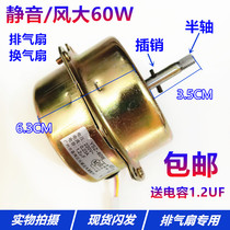 Household ventilation fan motor Silent all copper yuba motor Ventilation exhaust fan motor with latch half shaft