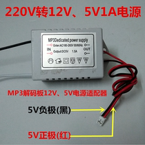 MP3 decoder board Bluetooth board LED special power supply 5V1A adapter 220v to 5v hot sale