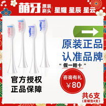 Mengtooth bristles electric toothbrush head Xingyao net white stars eternal nebula X2 Bud family original soft hair