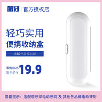 Electric toothbrush travel box for Mengyao family star Philips Ole B Millet Sushi storage box