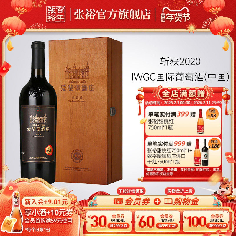 🍷 张裕赤霞珠干红 | 高端礼盒装 🥂-酒水-淘宝好物网