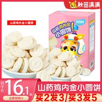 Akita full of yam chicken inner gold biscuits children molars biscuits imported whole milk powder baby snacks