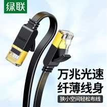 Green Union seven types of network cable home high-speed thousand pure copper 10 million trillion outdoor flat 5 computer connection network broadband 10 meters