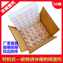 Soil egg tray packaging box 50 pieces 100 packs foam carton universal shockproof express gift box egg artifact