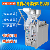 Automatic liquid sauce packaging machine paste machine milk chili oil honey filling machine hot pot bottom sealing machine