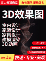 3D renderings making furniture picture rendering CAD construction drawing generations painting 3dmax modeling rhinoceros design on behalf of doing