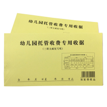 Kindergarten trusteeship class charges special receipt two-Union kindergarten fee list triple education training book can be customized