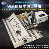Nanjing zero degree surface cutting machine P40pro Mate30pro copper head limit water cut liquid crystal separation zero risk