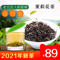 Zhang Yuan Jasmine tea bulk cloud 250g bagged Super tea strong flavor 2021 new tea Beijing