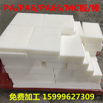 White pa66 wear-resistant nylon sheet black pa6 square blue MC nylon strip yellow nylon bar processing