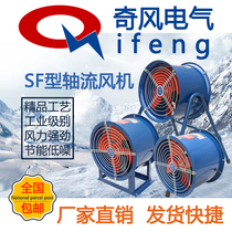 SF type axial flow fan 380v220v industrial plant ventilation and exhaust strong fan Pipe ventilation fan exhaust fan