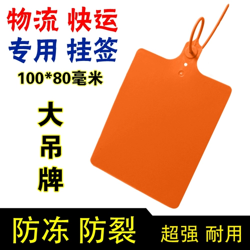 Бесплатная доставка одноразовая логистическая тег, подписывающая подпись Nengbaiki China Railway Debang China Tong Express Label Label