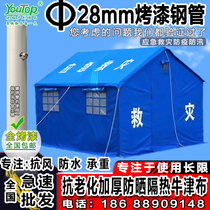 Construction camping tent outdoor disaster relief civilian thickened rainproof four-legged umbrella tent stall isolation portable folding