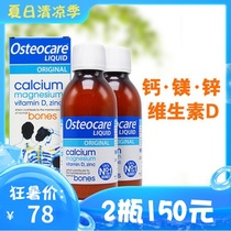 Osteocare UK liquid calcium calcium calcium magnesium zinc VD milk calcium infant pregnancy lactation adult liquid calcium