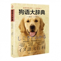 (Xinhua) The Great Dictionary of the Dog