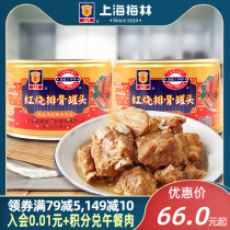 Shanghai Merlin Red Pork Ribs Canned 397g Night Fairs Instant Cooked Food Quick Pork Leftovers