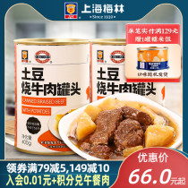 Shanghai Merlin Potato Burning Beef Canned 400g cooked meat vacuum ready-to-eat gourmet food