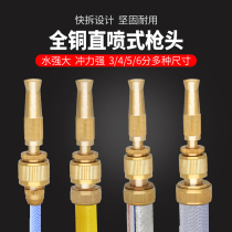 Direct injection multi-function 3 points 4 points 5 points 6 water pipe copper high pressure car wash water gun Household cleaning car brush nozzle