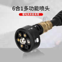 Lithium electric washing machine wireless portable cleaner high-pressure water gun nozzle fan nozzle Six-in-one multifunction accessories