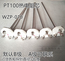 WZP-010 thermal resistance PT100 thermal resistance core assembled thermal resistance temperature sensor