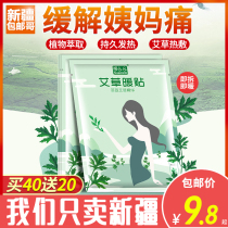 Xinjiang Goai Grass Warm Patch Warm Baby Palace Chill Patch Spontaneous Heat And Chill Warm Warm Foot Fever Stick 100 slices