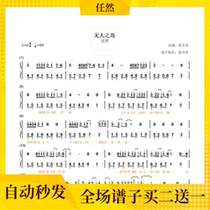 Unmanned Island Piano Score Two-hand Score Electronic version of Solo Ran C D E F G A B tone
