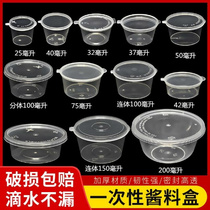 Disposable sauce Box 25 50 100ml chili oil seasoning with lid chili oil seasoning packing box take-out sauce juicy Cup conjoined