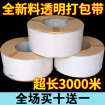 PP full new material transparent color hot melt plastic automatic machine packing belt bundled hand packing belt 3000 m