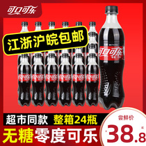 Coca-Cola Zero Cola Sugar-Free 500ml * 24 bottles of zero-fat zero-card carbonated drinks full box Special