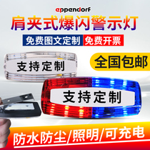 LED shoulder clip flash shoulder light Security patrol duty night warning light Night run flash signal light charging model