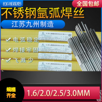 Jiangsu Jiuzhou ER304 stainless steel welding wire 304 wire H0Cr18Ni9 1 6 2 0 2 5 3 2