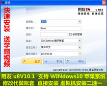 UF Software U8V10 1ERP system U872 Accounting computerized operation modification account set remote installation software