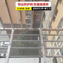 Balcony protection net anti cat Net anti-theft window anti-drop Net closed artifact window mesh fence plastic mesh mat net