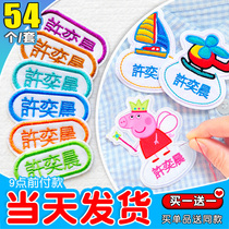 Childrens kindergarten name sticker Embroidery name sticker School uniform Kindergarten baby name sticker can be sewn waterproof seam-free
