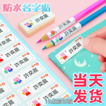 Kindergarten name sticker waterproof name sticker customized baby admission preparation supplies kindergarten waterproof name sticker