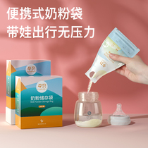 (Tmall 002)30 pieces of pregnant shell milk powder bag portable disposable sealed bag out of the bag