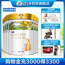 Baiyue 1985 baby goat milk powder 900g*6 cans Baby 3 three-stage formula milk powder brand milk powder official website
