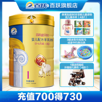 Baiyue Yibebi goat milk powder OPO Infant Formula 1 one-stage newborn trial canned 800g domestic goat milk