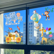 Six - 1st Childrens Day Elementary School Classroom dressed glass window plastered electrostatic 61 kindergarten festival layout decorative stickers