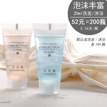 Hotel disposable shampoo shower gel hotel special small bottle 20ml shampoo B & B shampoo cream customized