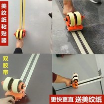 Masking paper pasting machine Tape pasting artifact Double tape scriber Wall glue beauty seam construction special tool